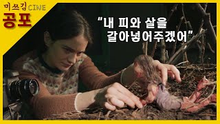 진짜 고기를 이용해 인형을 만들기 시작한 광기어린 아티스트 (영화리뷰/결말포함)