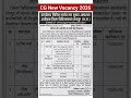 Paramedical Vacancy update 2026 | Chhattisgarh Medical jobs #paramedical #staffnurse