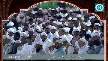 الشيخ أحمد الحذيفي | من سورة التحريم | الآيات 6-12 | صلاة العشاء 19 صفر 1441 هـ