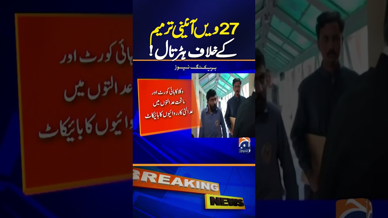 Hyderabad High Court Bar Association Strikes Against 27th Constitutional Amendment | Legal Protest