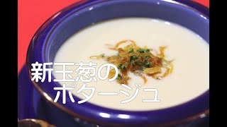 ＃ 131 新玉葱のクリームスープ。 / 超簡単、玉葱の甘さと風味が美味しい。