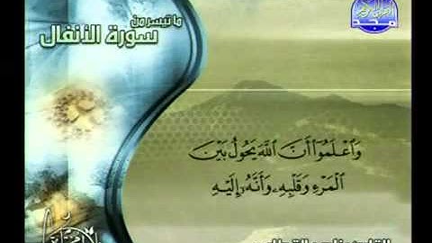 تلاوة لا توصف للشيخ ناصر القطامي  سورة ما تيسر من سورة الأنفال