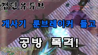 [CSO]카스온라인 룬브레이커를 끼고 좀비히어로를 해보았다. 판당10킬ㄷㄷ너무 사기다