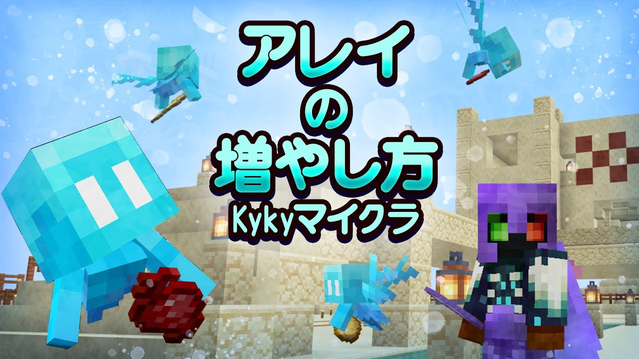 【マイクラ】アレイの増やし方 - YouTube