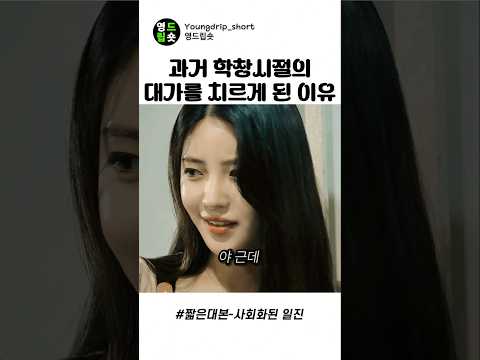 <strong>과거</strong> 학창시절 대가를 치르게 된 이유 #스케치코미디