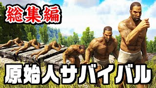 【総集編】3500万再生された 大人気恐竜サバイバルを一気見！『 Ark: Survival Evolved 』 screenshot 3