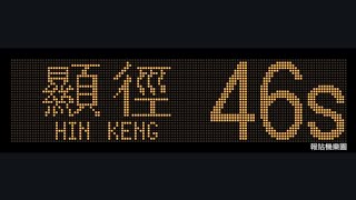 KMB 46S Tsuen Wan (Nina Tower) to Hin Keng (AVBWU359 / SY9181)