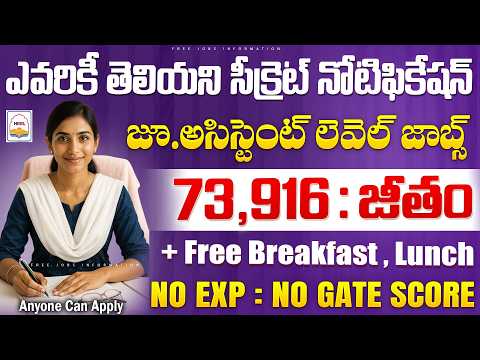 🔥 ఎవరికీ తెలియని సీక్రెట్ Govt Jobs | జీతం : 73,000 | HRRL Recruitment 2026 | Latest Job Vacancy