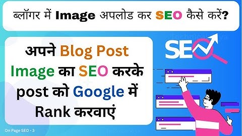 Blogger में Image अपलोड करके Google में Rank कैसे करे | Blogger par image upload kaise kare |