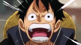 لحظه اعلان لوفي الحرب علي كايدو والبيج مام #onepiece