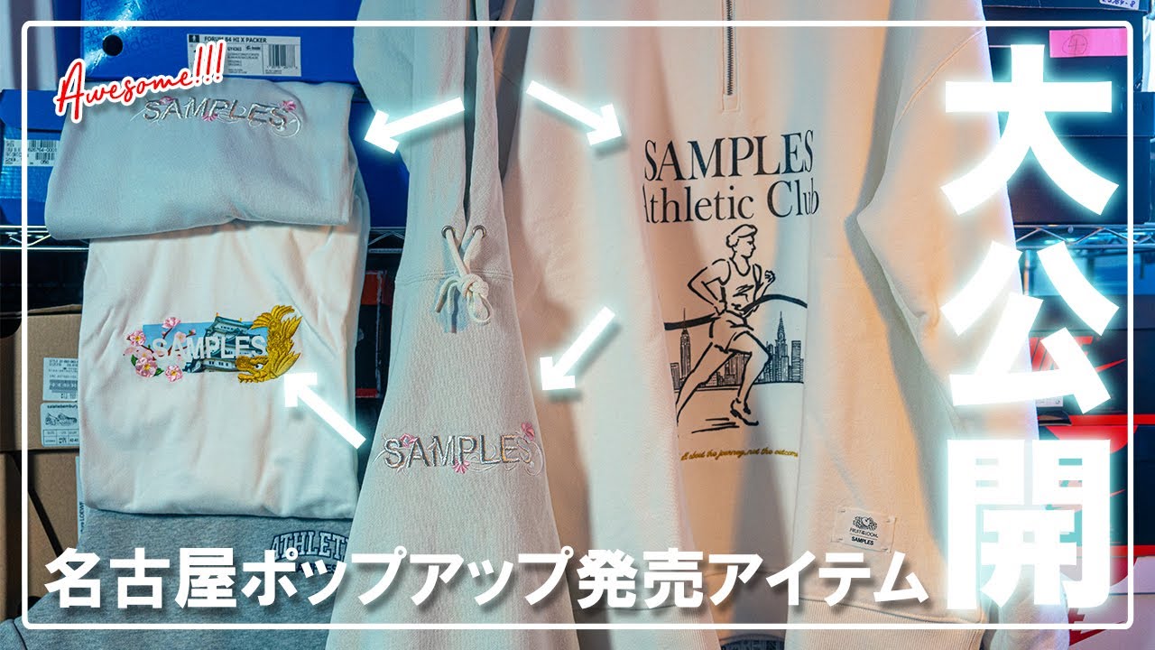 新作]明日から開催のSAMPLES名古屋ポップアップで発売する激アツ