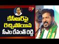 కేసీఆర్⁪పై రెచ్చిపోయిన సీఎం రేవంత్ రెడ్డి | CM Revanth Reddy | NTV Telugu