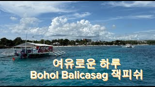 필리핀 보홀 다이빙 투어 07.03 ~ 07, 08, 25, Day - 3 ( 여유로운 하루Bohol Balicasag 잭피쉬 )