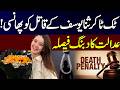 TikToker Sana Yousaf Case | Court Orders Death Sentence for Killer | Big Decision | News One