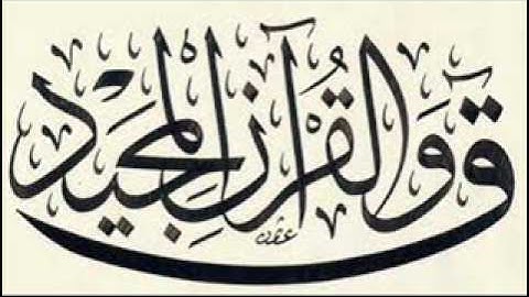 الشيخ خالد القصار   سورة ق