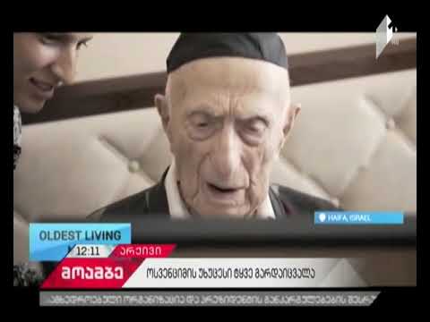 ჰოლოკოსტის დროს გადარჩენილი ისრაელ კრისტალი 113 წლის ასაკში გარდაიცვალა