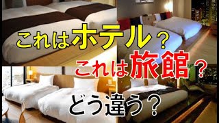 ホテルの寝具/ベッドカバーと、旅館の寝具/布団はどう違う？同じ羽毛布団？