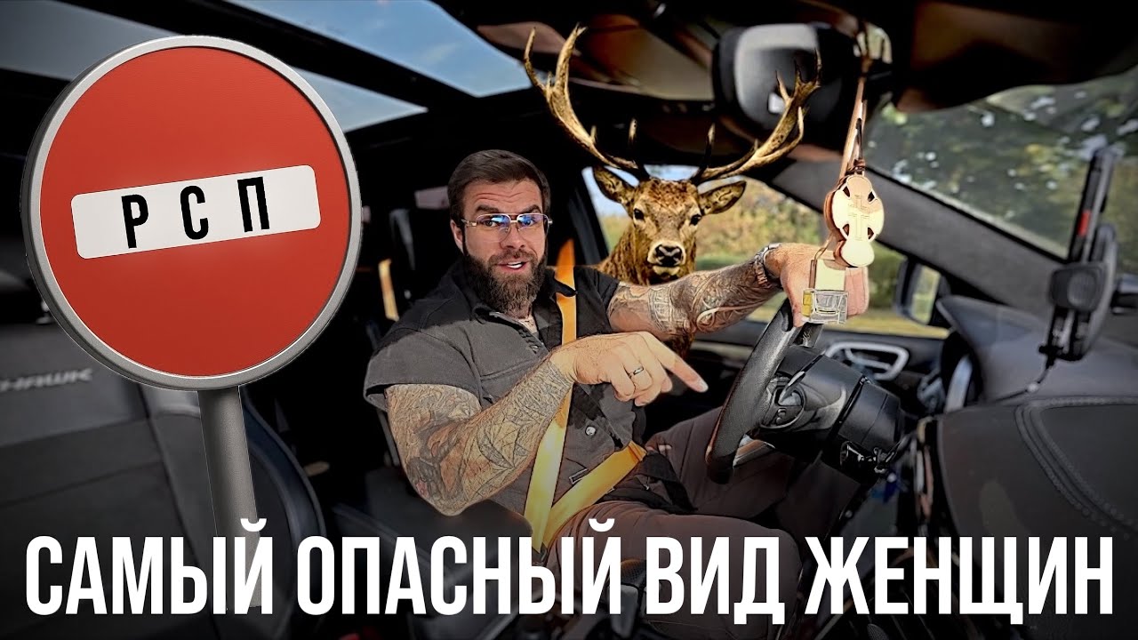 РСП (разведёнка с прицепом) РАЗРУШИТ ТВОЮ ЖИЗНЬ