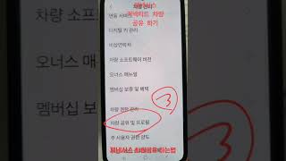#제네시스차량공유 하는법#제네시스커넥티드공유#현대차블루링크차량공유
