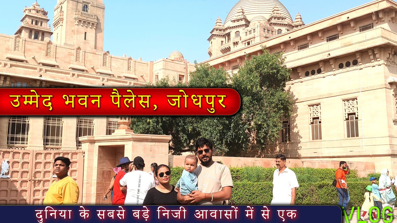दुनिया के सबसे बड़े निजी आवासों में से एक  :-  Umaid Bhawan Palace, Jodhpur