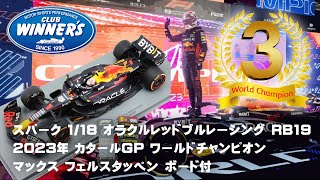2024年12月3日入荷 ! スパーク 1：18 スケール レッドブル RB19 2023年