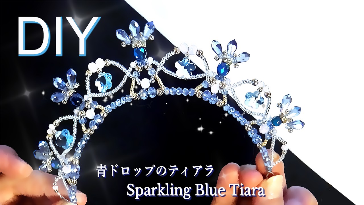 DIY Sparkling Blue Tiara 青いドロップビーズティアラ つくり方中級