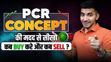 PCR Concept की मदद से सीखें कब BUY और SELL करें?