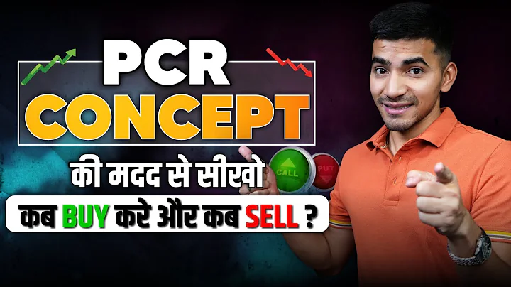 PCR Concept की मदद से सीखें कब BUY और SELL करें?