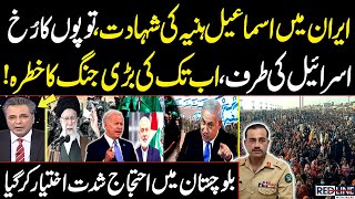 Ismail Haniyeh Assassinated in Tehran - Israel Hamas Conflict | Red Line With Talat Hussain | SAMAA
