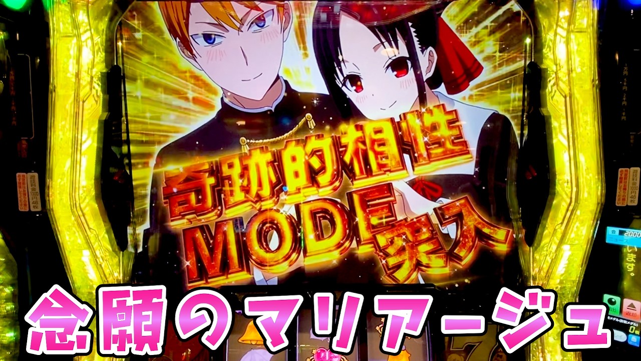 GODの日【かぐやさまは告らせたい】5月10日は絶対ゴッド打ちたくてさらば諭吉【このごみ2192養分】