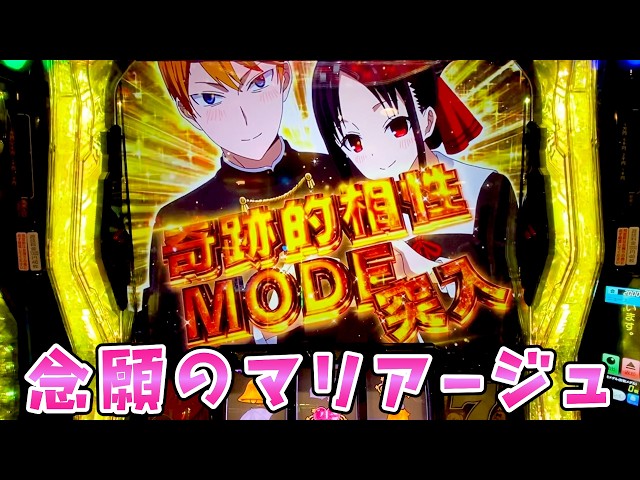 GODの日【かぐやさまは告らせたい】5月10日は絶対ゴッド打ちたくてさらば諭吉【このごみ2192養分】