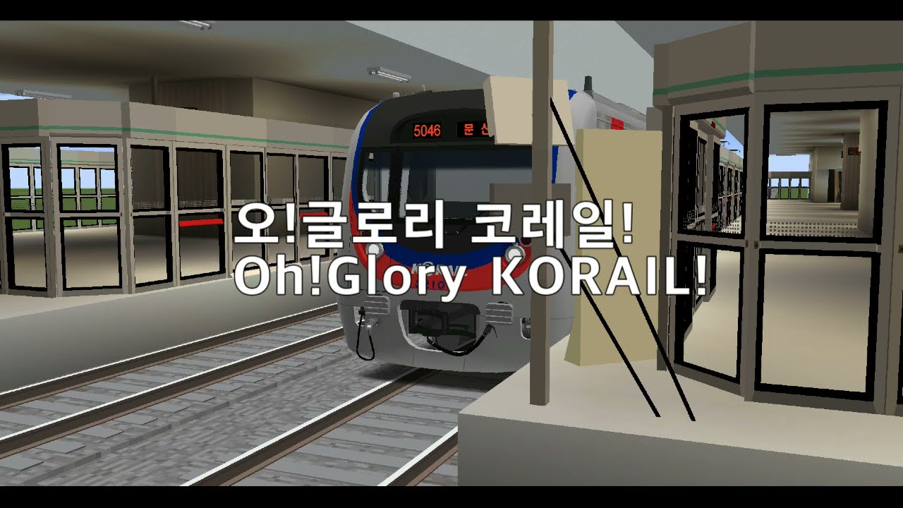 오!글로리 코레일!(RealTrainMod)