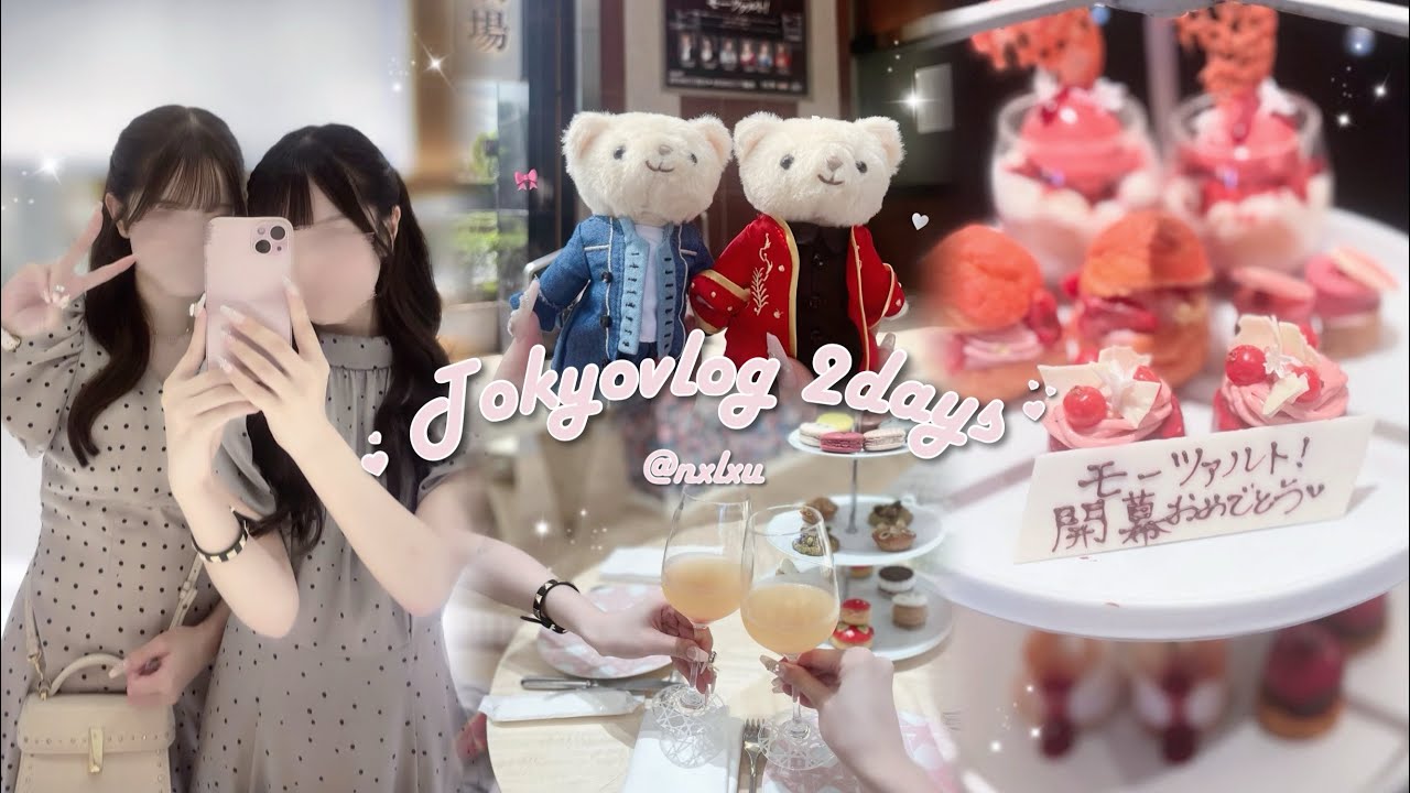 【Vlog】現場ブイログin東京🎀 Mozart!@帝国劇場 / Afternoontea / モネ展 etc...