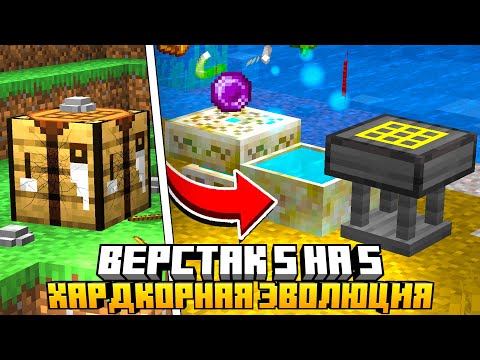 ПРОДВИНУТЫЙ ВЕРСТАК 5x5 НА СЕРВЕРЕ HARD EVOLUTION MCSKILL #7 - ВЫЖИВАНИЕ С МОДАМИ 100 ДНЕЙ