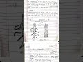 BSc #botanylovers #classnotes #successmindset #aboutlife #college #shortsfeed #shortsvideo #viral