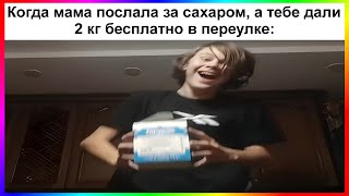 видео: тик ток купил сахар | подборка мемов картинка: тик ток купил сахар | подборка мемов