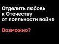 За Россию, против Путина и войны. Новый (для кого-то) тренд. Кашин гуру