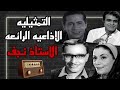 التمثيليه الاذاعيه الرائعه الاستاذ نجف بطوله فؤاد المهندس وملك الجمل وابوبكر عزت وعبد الوهاب خليل 