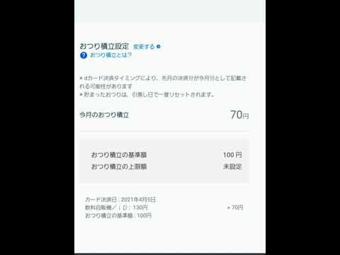 2021/04/08#THEO+#docomo#積立#投資#ドコモ#おまかせ#資産運用#テオ#投資信託#ETF#ロボアド#おつり積立###