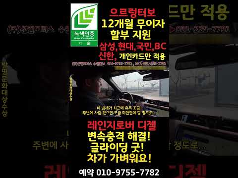 (12개월 무이자 할부지원,삼성,현대,국민,<strong>BC</strong>, 신한 개인카드만 적용) #으르렁터보 #녹색기술인증 #자동차배기튜닝