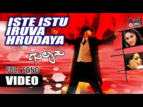 gulama-|-iste-istu-iruva-hrudaya-|-feat.-prajwal,biyanka-|-new-kannada