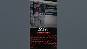 ابداع القارئ يوسف عثمان من تلاوة ما تيسر من سورة يوسف