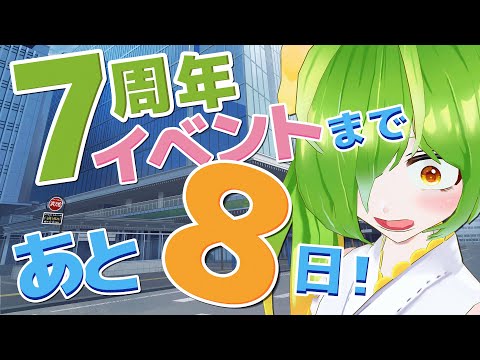 【ゲリラ雑談】グッズが全部届いたっぽかです！！！ #舞鶴よかと7周年