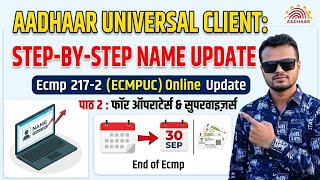 Aadhaar Universal Client (ECMPUC 217-2) Name Update Kaise Kare | Step-by-Step Live Demo 2026 (Part 2