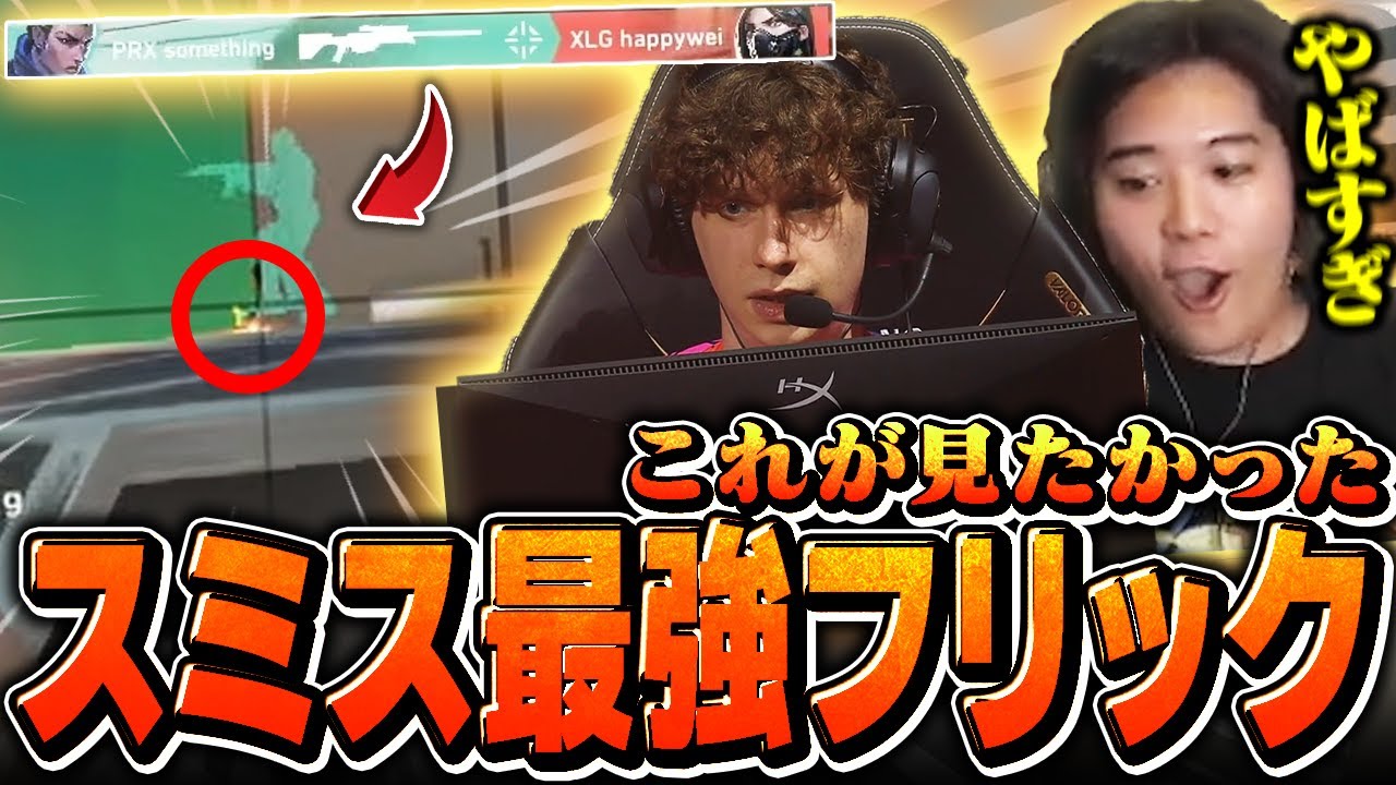 【神業】ACE＆スーパープレイ連発！PRXのフィジカルがバケモノすぎて叫ぶみっちーｗｗ【PRXvsXLG】【VALORANT Champions Tour 2025】