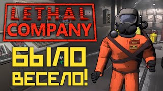 СМЕШНЫЕ моменты с МОДАМИ версии v50 и v49! Нарезка Lethal Company