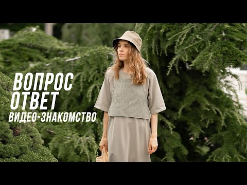 ВОПРОС - ОТВЕТ: о себе, вязании, вкусе и вдохновении