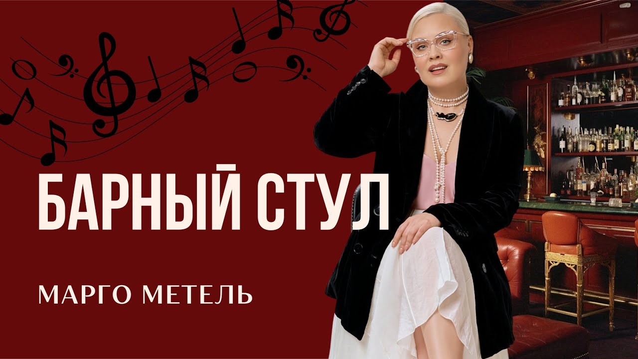 Барный стул