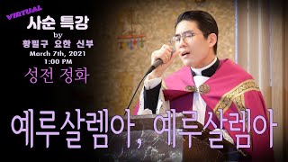 Video thumbnail of "황필구 - 예루살렘아, 예루살렘아 [원곡: 신상옥]"