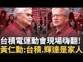 台積電運動會